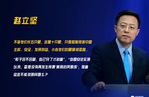“五眼联盟”发表港声明 赵立坚：胆敢损害中国主权就要小心