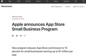 “苹果税”将降至15% 仅针对小型开发者 明年1月起执行