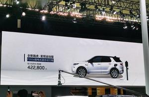 2020广州车展：路虎发现运动P300e上市/42.28万元