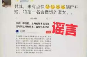 网传“上海封城”系谣言，造谣者已被依法行政拘留