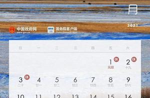 刚刚，明年放假安排公布：五一连休5天，春节国庆均休7天