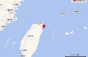 台湾宜兰县海域发生5.8级地震，网友：福州有明显震感