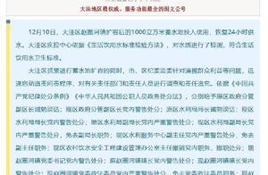 辽宁盘锦通报自来水可燃事件：13人被追责问责