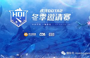 「DOTA2」虎牙冬季邀请赛淘汰赛败者组 13:00 iG VS Phoenix