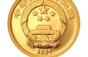 藏友注意啦！央行12月31日发行2021年贺岁金银纪念币