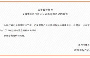 江苏多地跨年活动取消 非必要不出行