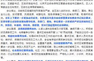 4天内新增9人感染新冠，北京顺义：封闭区域管理措施要进一步加强，做到人员足不出户
