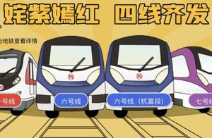 杭州地铁今天11:00四线齐开，最新51个站点详细出入口示意图来了，收藏不迷路