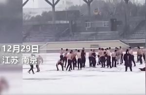 南京一高校男生雪中赤裸上身打雪仗，网友：妈妈叫你穿秋裤，你却光膀子