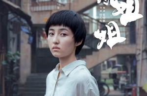 张子枫新片《我的姐姐》定档明年4月2日