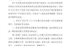 2021厦门马拉松延期