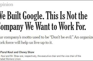 美国科技大公司中罕见成立工会，谷歌：会直接和员工谈