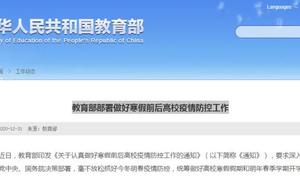 确定了！广东这些高校寒假安排出炉