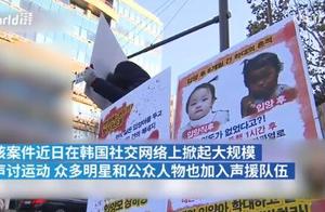 韩国出生271天女童遭养父母虐死 掀全民声讨