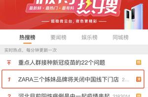 突发！ZARA三个姊妹品牌将关闭中国线下门店，网友评论亮了
