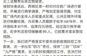 河北一确诊病例在北京西城工作，初步判定密接95人