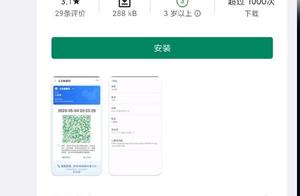 网上惊现“假健康码”App，红绿码随便切换？杭州警方介入