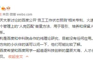 Baidu responds to 