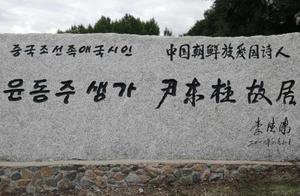 韩国教授要求将中国朝鲜族诗人国籍改成韩国