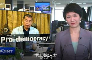 刘欣起底BBC香港叙事套路：埋坑设陷、以偏概全、标题带节奏……