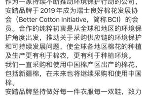 Chinese brand makes known his position! Force holds out Xinjiang cotton