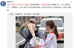 Be awkward! After delivering a day to be blown to destroy by wind, torch of Tokyo Olympic Games dest