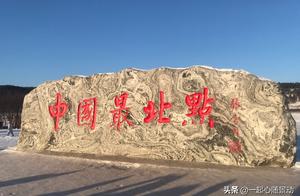 东北漠河零下30度，火车被“冰封”，游客来了睡大火炕