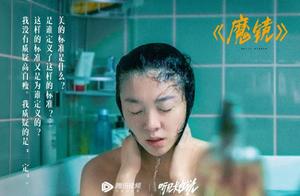 国内首部独白剧，你“听见她说”了吗？