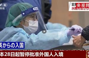 变异病毒出现人传人，日本暂停批准他人入境，东京奥运会会取消吗