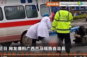 广西120急救人员用担架抬车祸伤者致其跌落，疑造成二次伤害，官方回应