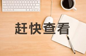 2021国考黑龙江21171人报名成功，仅剩8个岗位无人报考