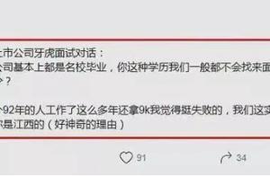 程序员怒斥：虎牙HR真奇葩，通知我面试，又何必当面羞辱我一番？