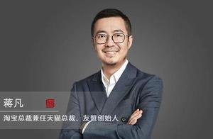 淘宝天猫总裁蒋凡！被认定为杭州高层次人才，享受150万元住房补贴