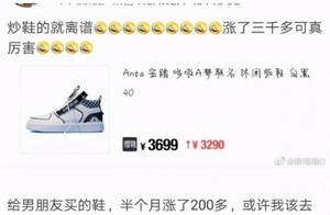 国产鞋“身价暴涨”，有人一夜暴富，支持国货不等于支持“炒鞋”