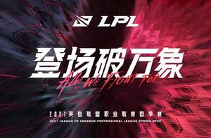 LPL春季赛赛程公布，RNG将上演电竞春晚，VG正式更名RA