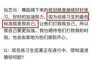 张艺兴给练习生定标准：最低目标就是我！和黄子韬的管理方式不同