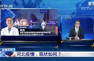 警惕！河北本轮疫情呈现三大特点