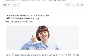 韩国著名笑星朴至善与母亲死于家中，疑似自杀，遗书内容曝光