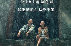 第14届亚洲电影大奖公布，没想到四字弟弟和周冬雨成为大赢家