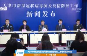 天津进入战时状态！市委书记、市长连夜赶赴封控现场