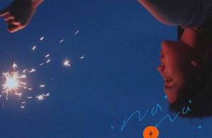欧阳娜娜音乐三部曲 三首单曲全英文歌词 全球同步上线好厉害