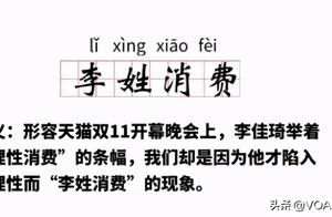 付完尾款的你，是依萍如洗？李姓消费？还是一夜之间换了户籍？