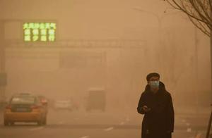 专家说今日北京沙尘：近十年最强一次，已达到强沙尘暴级别