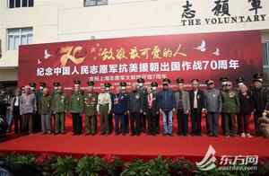 致敬最可爱的人——中国人民志愿军抗美援朝出国作战70周年纪念活动