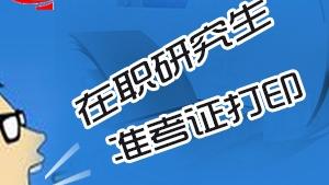12月联考和统考研究生考试的区别很大吗有什么区别