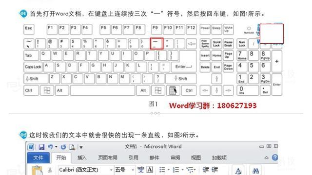 win10word分隔线设置