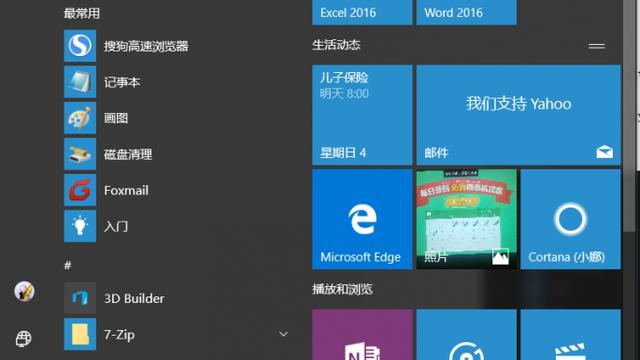 win10设置模版