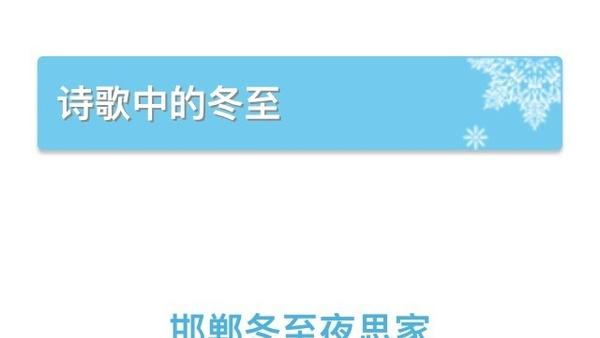 冬至习俗汇总