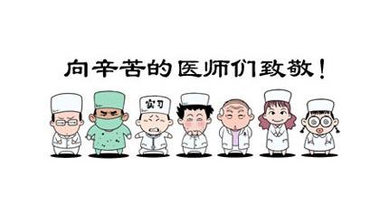 医师节简单祝福语精选