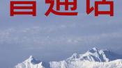 南方人怎么练好普通话